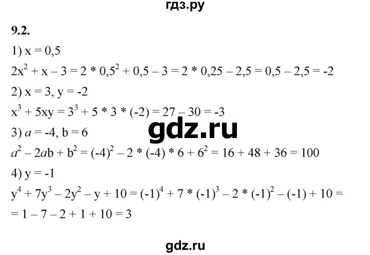 ГДЗ по алгебре 7 класс Мерзляк  Углубленный уровень § 9 - 9.2, Решебник к учебнику 2022