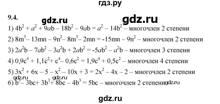 ГДЗ по алгебре 7 класс Мерзляк  Углубленный уровень § 9 - 9.4, Решебник к учебнику 2022