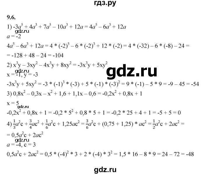 ГДЗ по алгебре 7 класс Мерзляк  Углубленный уровень § 9 - 9.6, Решебник к учебнику 2022
