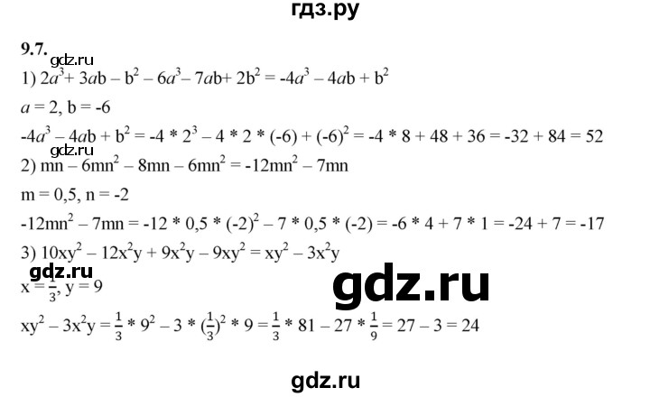 ГДЗ по алгебре 7 класс Мерзляк  Углубленный уровень § 9 - 9.7, Решебник к учебнику 2022