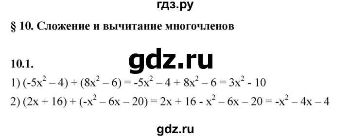 ГДЗ по алгебре 7 класс Мерзляк  Углубленный уровень § 10 - 10.1, Решебник к учебнику 2022