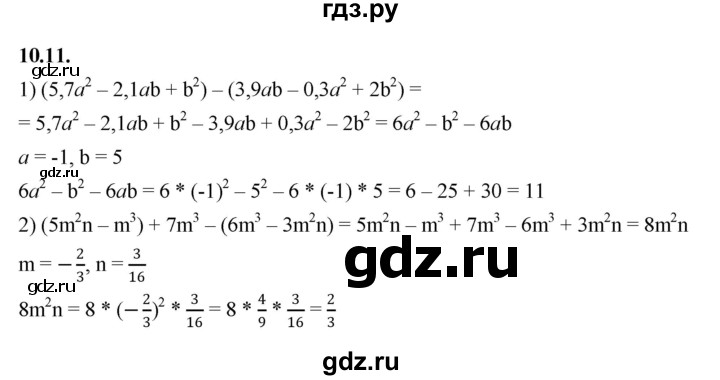 ГДЗ по алгебре 7 класс Мерзляк  Углубленный уровень § 10 - 10.11, Решебник к учебнику 2022