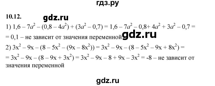 ГДЗ по алгебре 7 класс Мерзляк  Углубленный уровень § 10 - 10.12, Решебник к учебнику 2022
