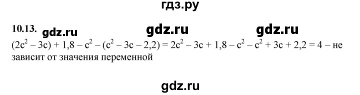 ГДЗ по алгебре 7 класс Мерзляк  Углубленный уровень § 10 - 10.13, Решебник к учебнику 2022
