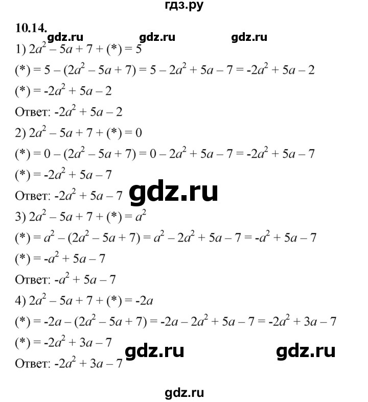 ГДЗ по алгебре 7 класс Мерзляк  Углубленный уровень § 10 - 10.14, Решебник к учебнику 2022