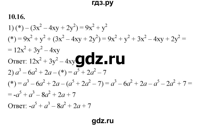 ГДЗ по алгебре 7 класс Мерзляк  Углубленный уровень § 10 - 10.16, Решебник к учебнику 2022
