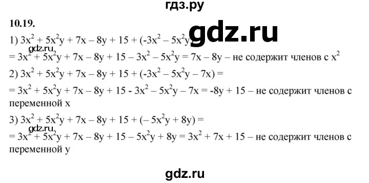 ГДЗ по алгебре 7 класс Мерзляк  Углубленный уровень § 10 - 10.19, Решебник к учебнику 2022