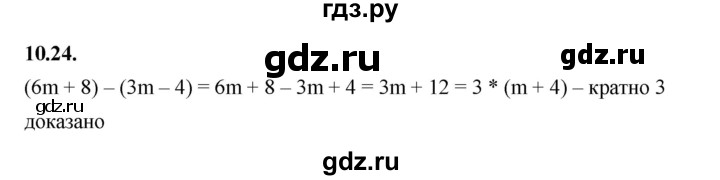 ГДЗ по алгебре 7 класс Мерзляк  Углубленный уровень § 10 - 10.24, Решебник к учебнику 2022