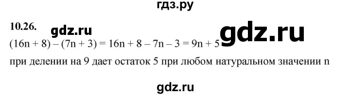 ГДЗ по алгебре 7 класс Мерзляк  Углубленный уровень § 10 - 10.26, Решебник к учебнику 2022