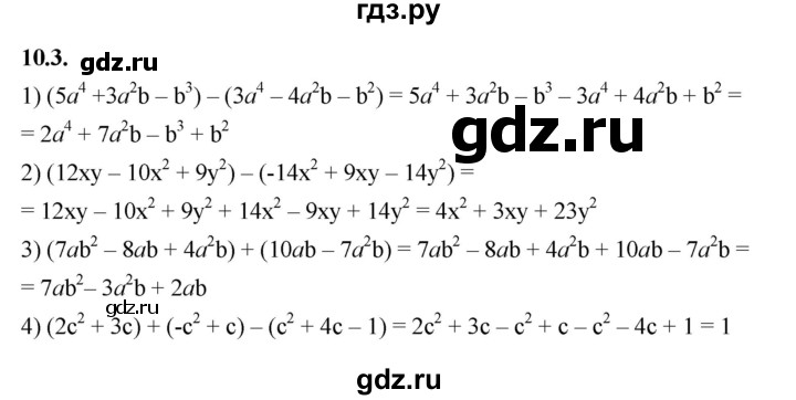 ГДЗ по алгебре 7 класс Мерзляк  Углубленный уровень § 10 - 10.3, Решебник к учебнику 2022