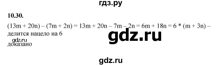 ГДЗ по алгебре 7 класс Мерзляк  Углубленный уровень § 10 - 10.30, Решебник к учебнику 2022
