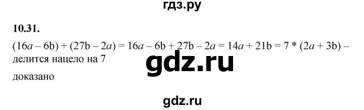 ГДЗ по алгебре 7 класс Мерзляк  Углубленный уровень § 10 - 10.31, Решебник к учебнику 2022