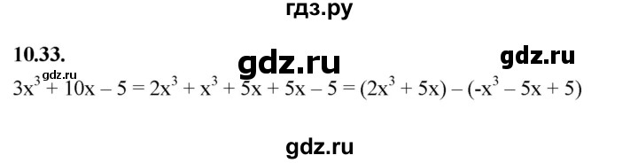 ГДЗ по алгебре 7 класс Мерзляк  Углубленный уровень § 10 - 10.33, Решебник к учебнику 2022