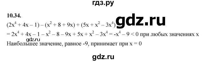 ГДЗ по алгебре 7 класс Мерзляк  Углубленный уровень § 10 - 10.34, Решебник к учебнику 2022