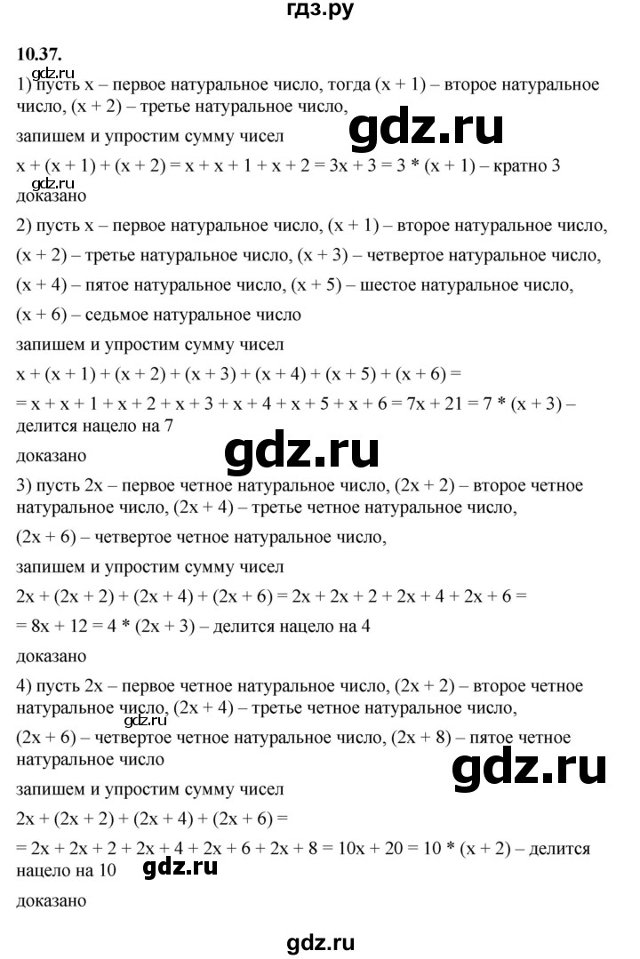 ГДЗ по алгебре 7 класс Мерзляк  Углубленный уровень § 10 - 10.37, Решебник к учебнику 2022