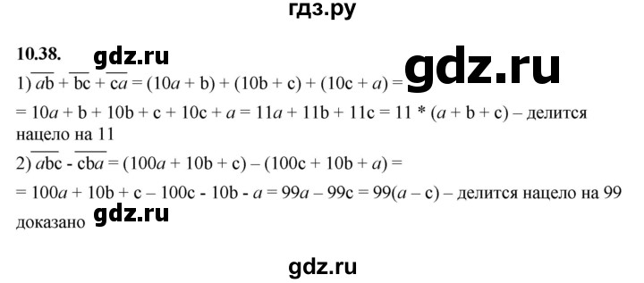 ГДЗ по алгебре 7 класс Мерзляк  Углубленный уровень § 10 - 10.38, Решебник к учебнику 2022