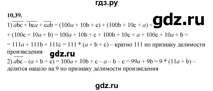 ГДЗ по алгебре 7 класс Мерзляк  Углубленный уровень § 10 - 10.39, Решебник к учебнику 2022