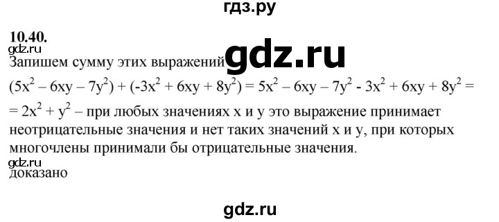 ГДЗ по алгебре 7 класс Мерзляк  Углубленный уровень § 10 - 10.40, Решебник к учебнику 2022
