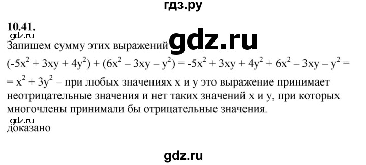 ГДЗ по алгебре 7 класс Мерзляк  Углубленный уровень § 10 - 10.41, Решебник к учебнику 2022
