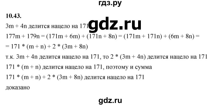 ГДЗ по алгебре 7 класс Мерзляк  Углубленный уровень § 10 - 10.43, Решебник к учебнику 2022