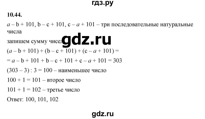 ГДЗ по алгебре 7 класс Мерзляк  Углубленный уровень § 10 - 10.44, Решебник к учебнику 2022