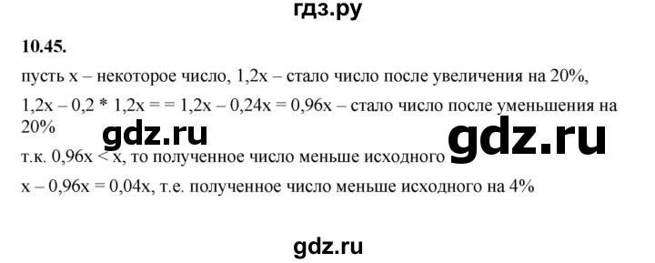 ГДЗ по алгебре 7 класс Мерзляк  Углубленный уровень § 10 - 10.45, Решебник к учебнику 2022