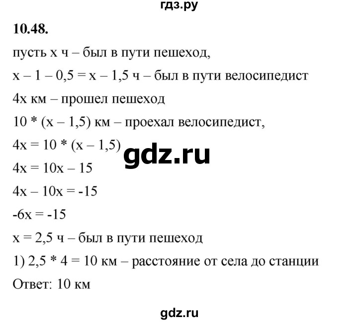 ГДЗ по алгебре 7 класс Мерзляк  Углубленный уровень § 10 - 10.48, Решебник к учебнику 2022