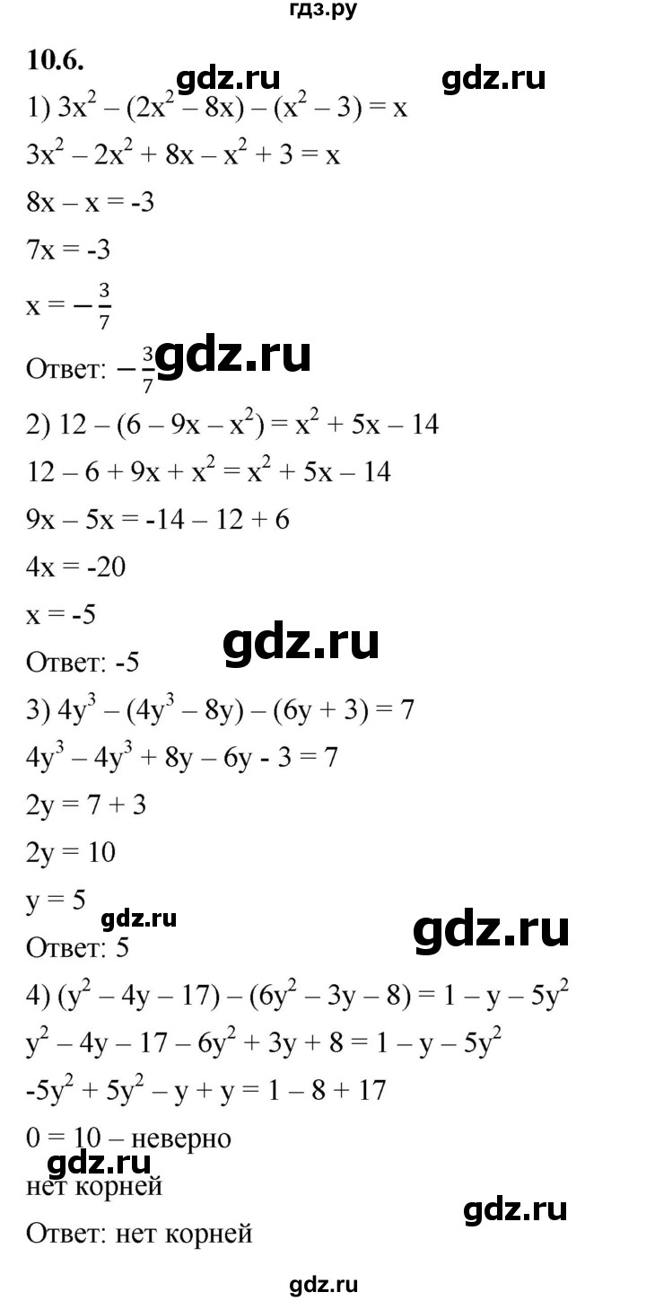 ГДЗ по алгебре 7 класс Мерзляк  Углубленный уровень § 10 - 10.6, Решебник к учебнику 2022