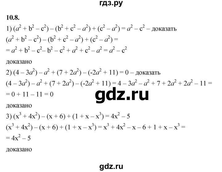 ГДЗ по алгебре 7 класс Мерзляк  Углубленный уровень § 10 - 10.8, Решебник к учебнику 2022