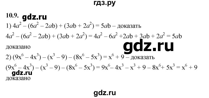 ГДЗ по алгебре 7 класс Мерзляк  Углубленный уровень § 10 - 10.9, Решебник к учебнику 2022