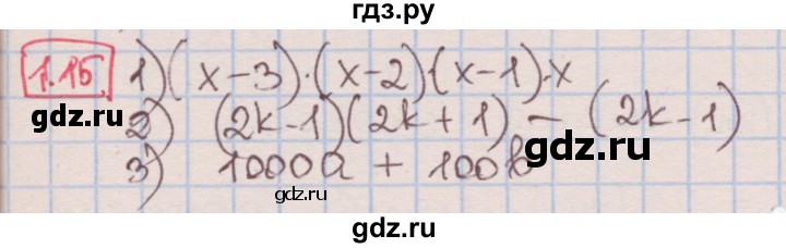 ГДЗ по алгебре 7 класс Мерзляк  Углубленный уровень § 1 - 1.15, Решебник №2 к учебнику 2016