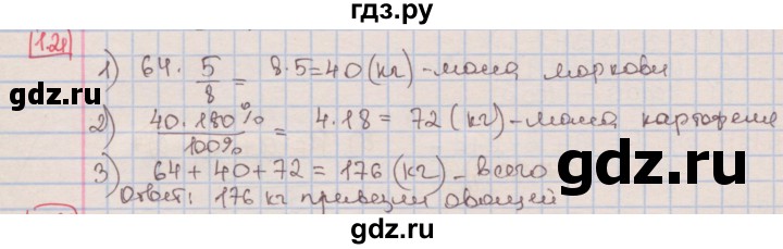 ГДЗ по алгебре 7 класс Мерзляк  Углубленный уровень § 1 - 1.21, Решебник №2 к учебнику 2016