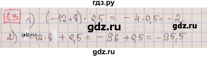 ГДЗ по алгебре 7 класс Мерзляк  Углубленный уровень § 1 - 1.3, Решебник №2 к учебнику 2016