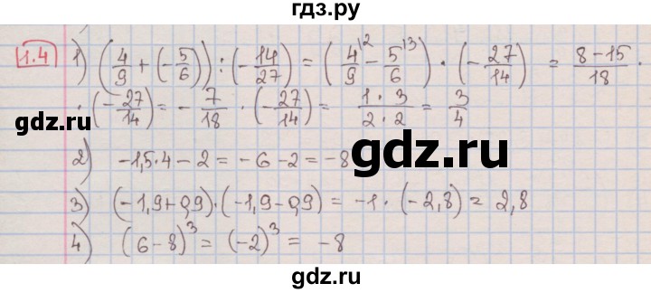 ГДЗ по алгебре 7 класс Мерзляк  Углубленный уровень § 1 - 1.4, Решебник №2 к учебнику 2016