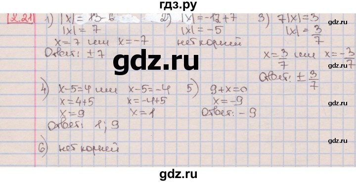 ГДЗ по алгебре 7 класс Мерзляк  Углубленный уровень § 2 - 2.21, Решебник №2 к учебнику 2016