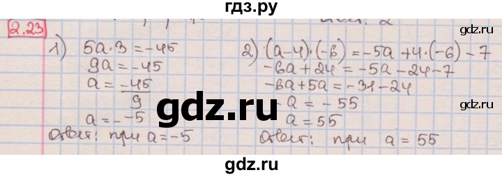 ГДЗ по алгебре 7 класс Мерзляк  Углубленный уровень § 2 - 2.23, Решебник №2 к учебнику 2016
