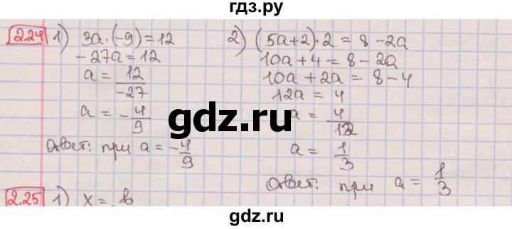 ГДЗ по алгебре 7 класс Мерзляк  Углубленный уровень § 2 - 2.24, Решебник №2 к учебнику 2016