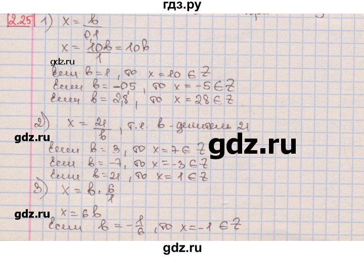 ГДЗ по алгебре 7 класс Мерзляк  Углубленный уровень § 2 - 2.25, Решебник №2 к учебнику 2016
