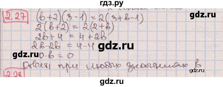 ГДЗ по алгебре 7 класс Мерзляк  Углубленный уровень § 2 - 2.27, Решебник №2 к учебнику 2016
