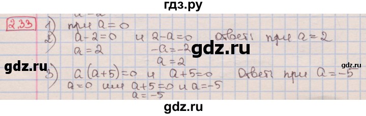 ГДЗ по алгебре 7 класс Мерзляк  Углубленный уровень § 2 - 2.33, Решебник №2 к учебнику 2016