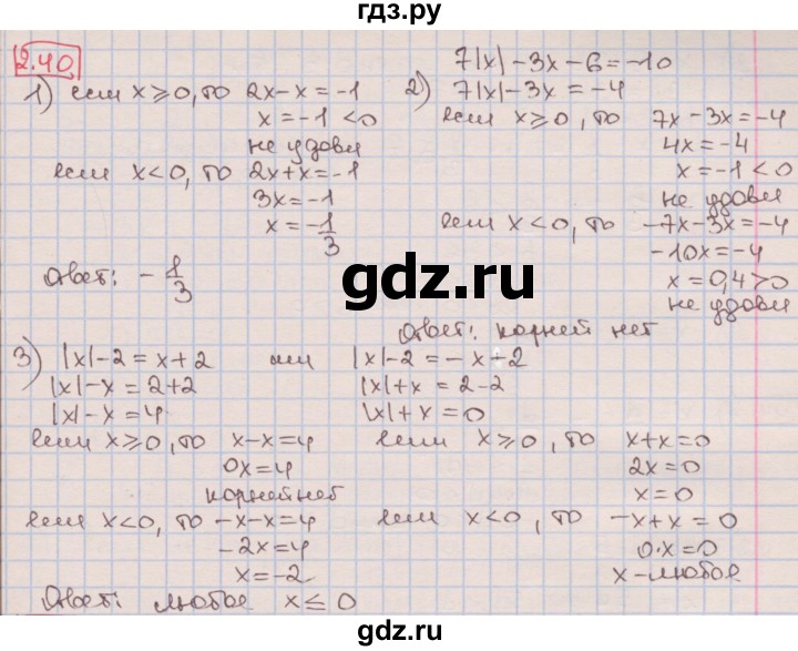 ГДЗ по алгебре 7 класс Мерзляк  Углубленный уровень § 2 - 2.40, Решебник №2 к учебнику 2016