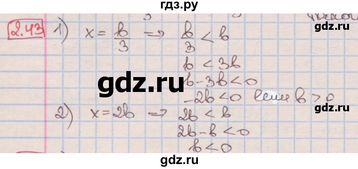 ГДЗ по алгебре 7 класс Мерзляк  Углубленный уровень § 2 - 2.43, Решебник №2 к учебнику 2016