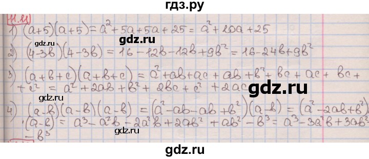 ГДЗ по алгебре 7 класс Мерзляк  Углубленный уровень § 11 - 11.11, Решебник №2 к учебнику 2016