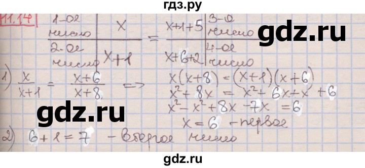 ГДЗ по алгебре 7 класс Мерзляк  Углубленный уровень § 11 - 11.14, Решебник №2 к учебнику 2016