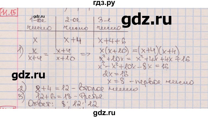 ГДЗ по алгебре 7 класс Мерзляк  Углубленный уровень § 11 - 11.15, Решебник №2 к учебнику 2016