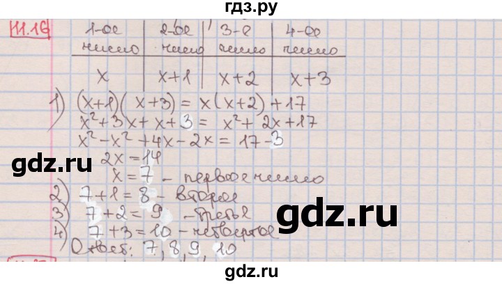 ГДЗ по алгебре 7 класс Мерзляк  Углубленный уровень § 11 - 11.16, Решебник №2 к учебнику 2016