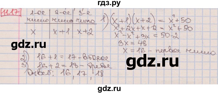 ГДЗ по алгебре 7 класс Мерзляк  Углубленный уровень § 11 - 11.17, Решебник №2 к учебнику 2016