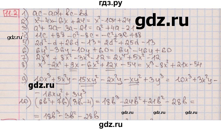 ГДЗ по алгебре 7 класс Мерзляк  Углубленный уровень § 11 - 11.2, Решебник №2 к учебнику 2016