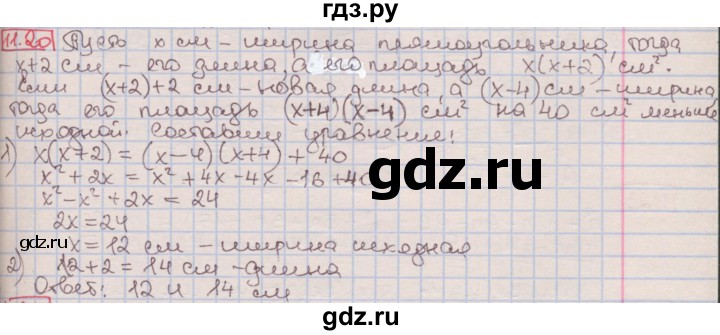 ГДЗ по алгебре 7 класс Мерзляк  Углубленный уровень § 11 - 11.20, Решебник №2 к учебнику 2016