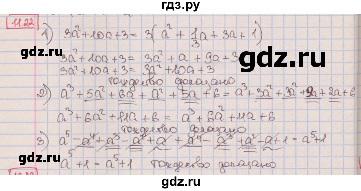 ГДЗ по алгебре 7 класс Мерзляк  Углубленный уровень § 11 - 11.22, Решебник №2 к учебнику 2016